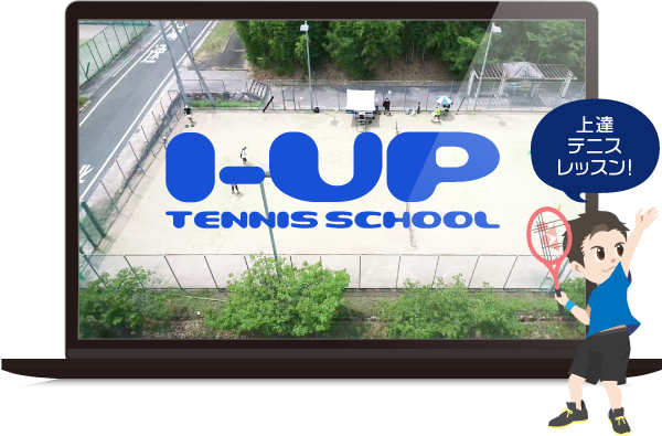 上達テニス動画