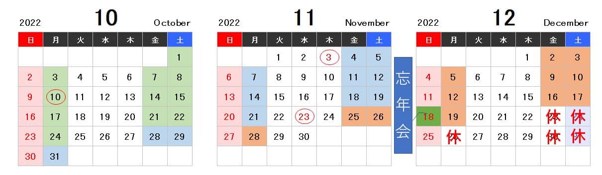 2022後半カレンダー